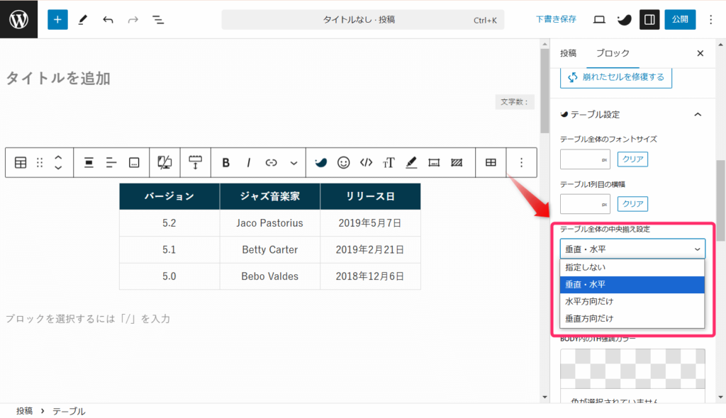 SWELLテーブル_テーブル全体の中央揃え