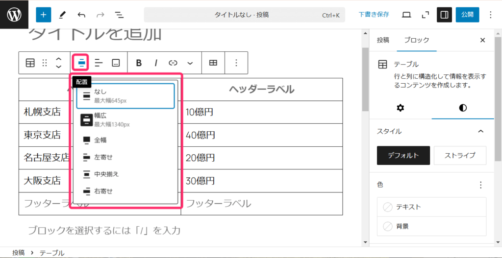 WordPressのテーブル機能_表の配置