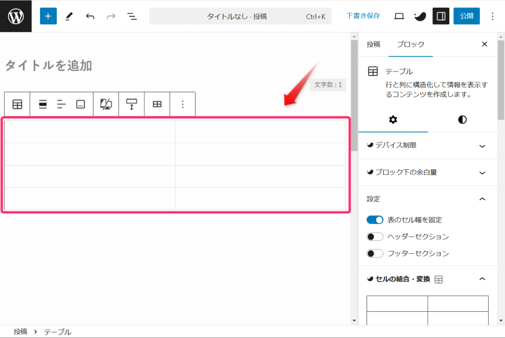 テーブルが作成された