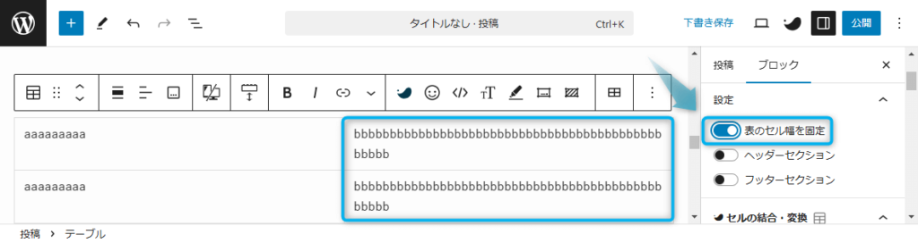 表のセル幅を固定②