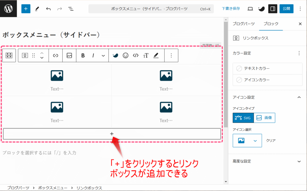 ボックスメニューが設置される