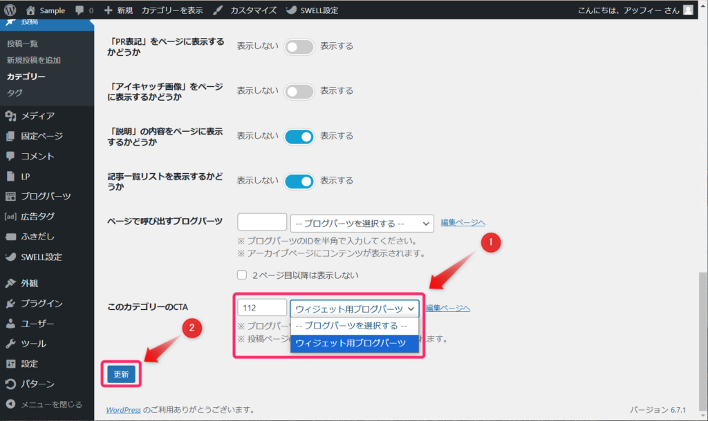 「このカテゴリーのCTA」でブログパーツを選択