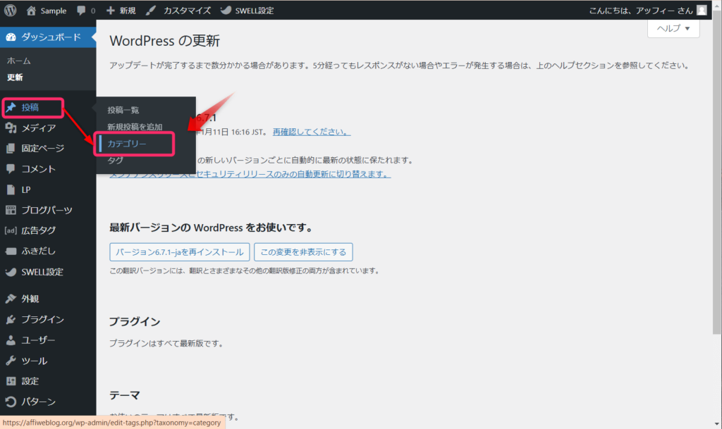 「投稿」⇒「カテゴリー」をクリック