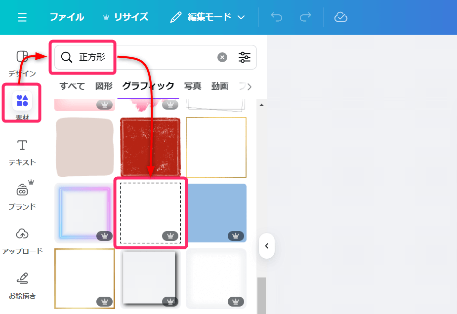 「素材」をクリックし正方形を検索