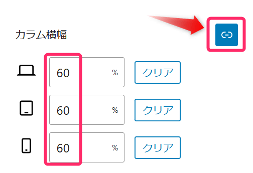 横幅を同じ数値に設定