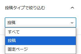 投稿タイプで絞り込む