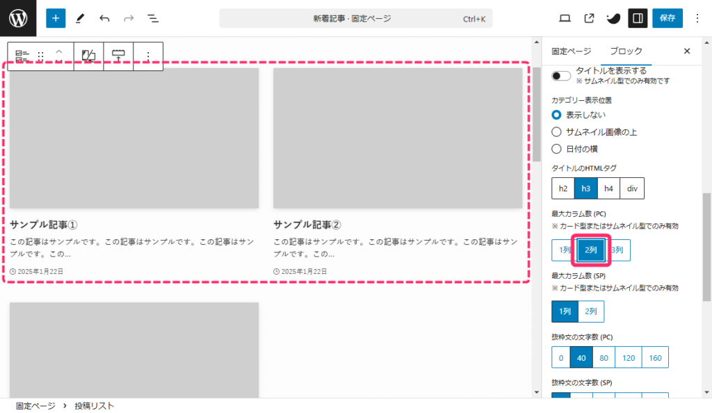 カラム数２列