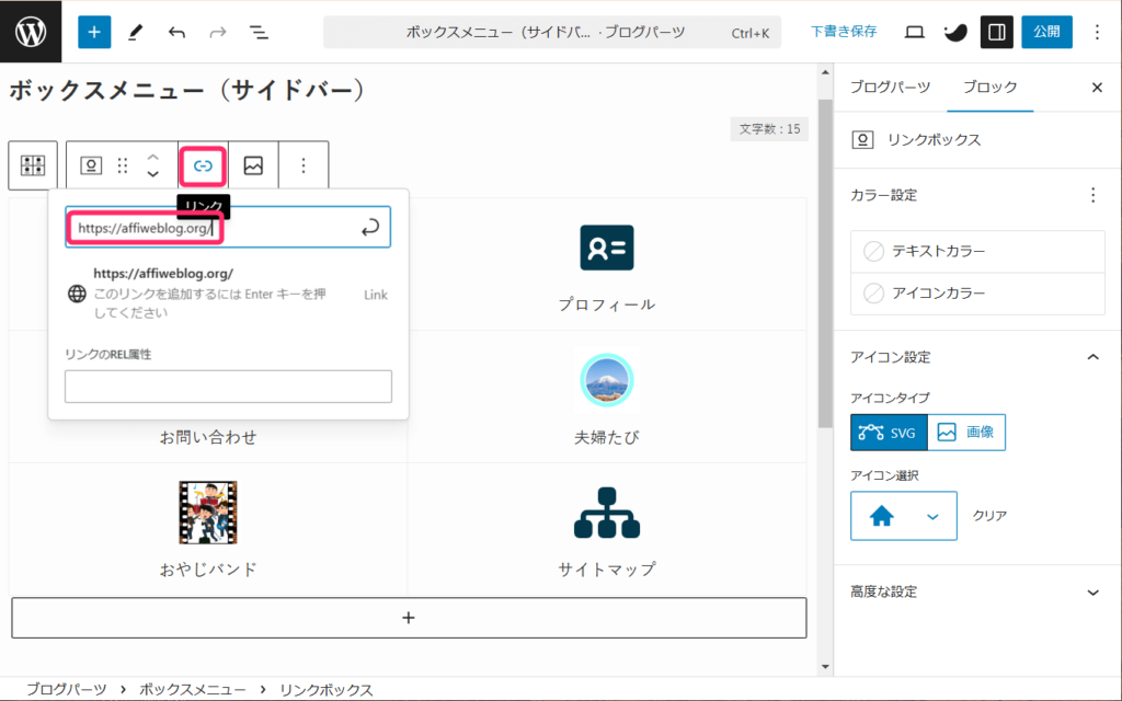 リンクボックスにURLを埋め込む