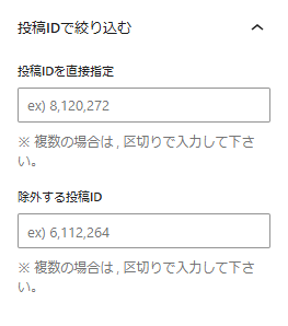 投稿IDで絞り込む