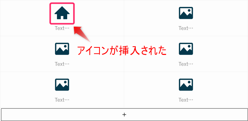 アイコンが挿入される