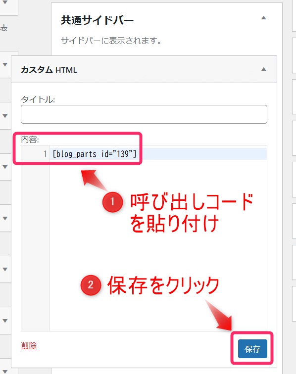 「呼び出しコード」をペーストする