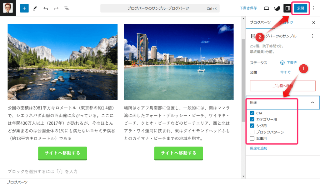 用途を選択し「公開」をクリック