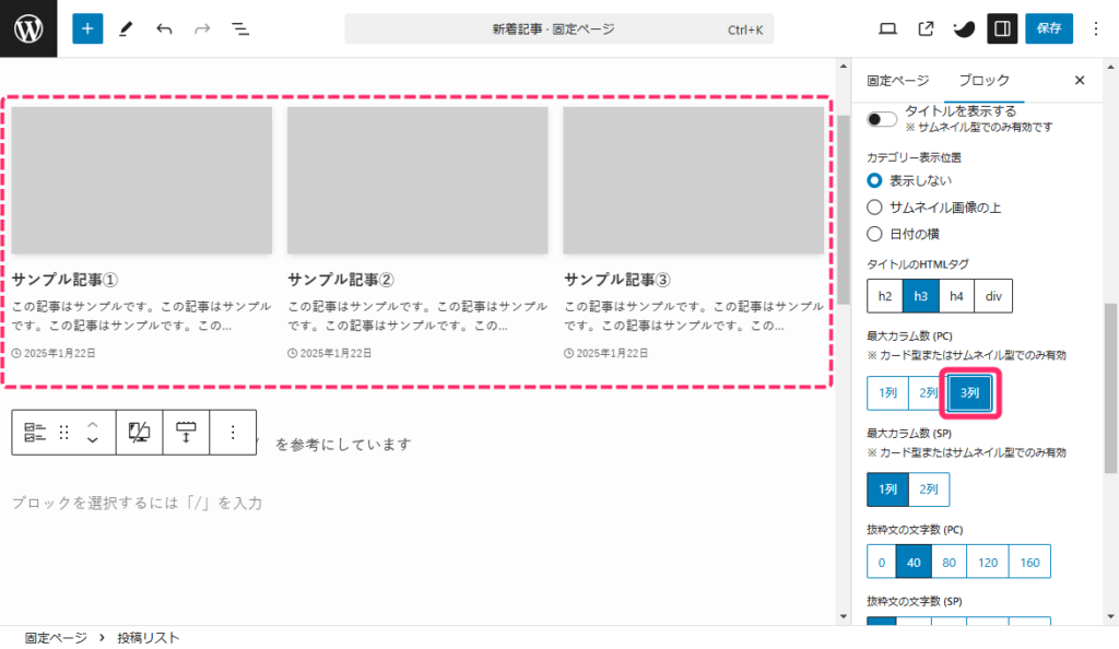 カラム数３列