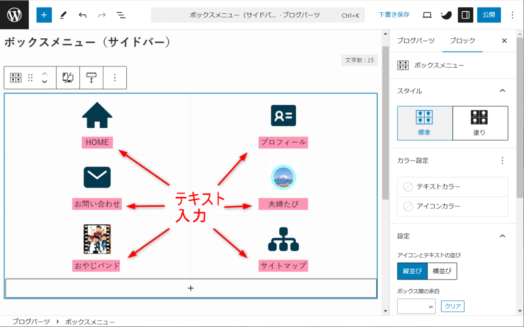 ボックスメニュー_テキストの入力