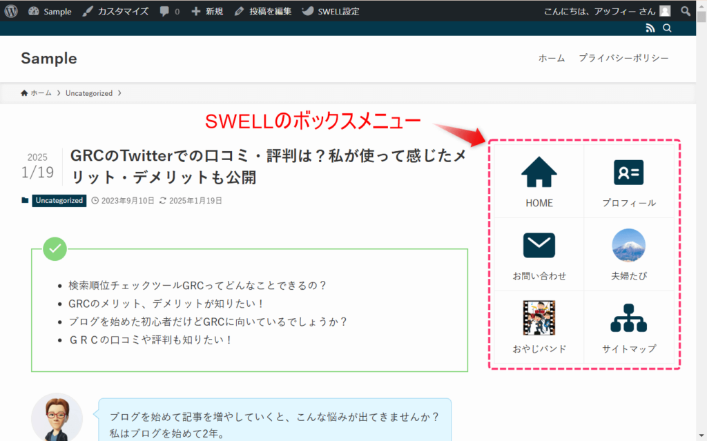 SWELLのボックスメニュー