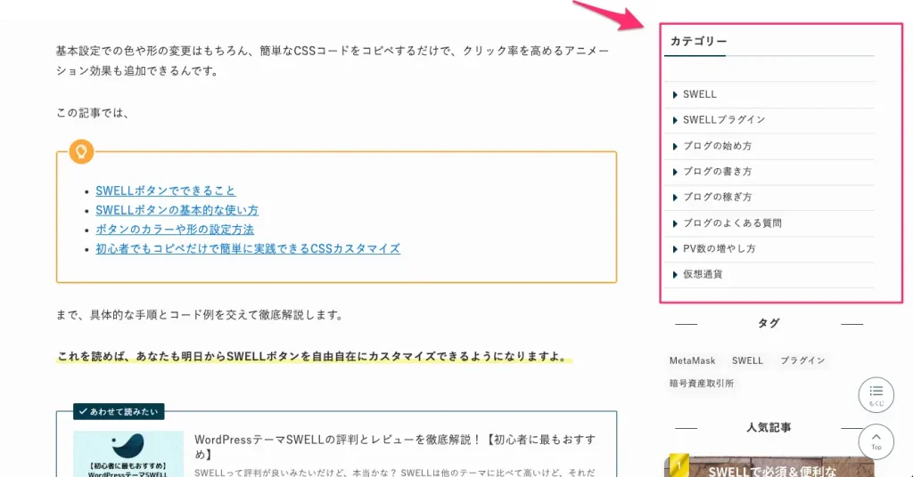 サイドバーにブログパーツ