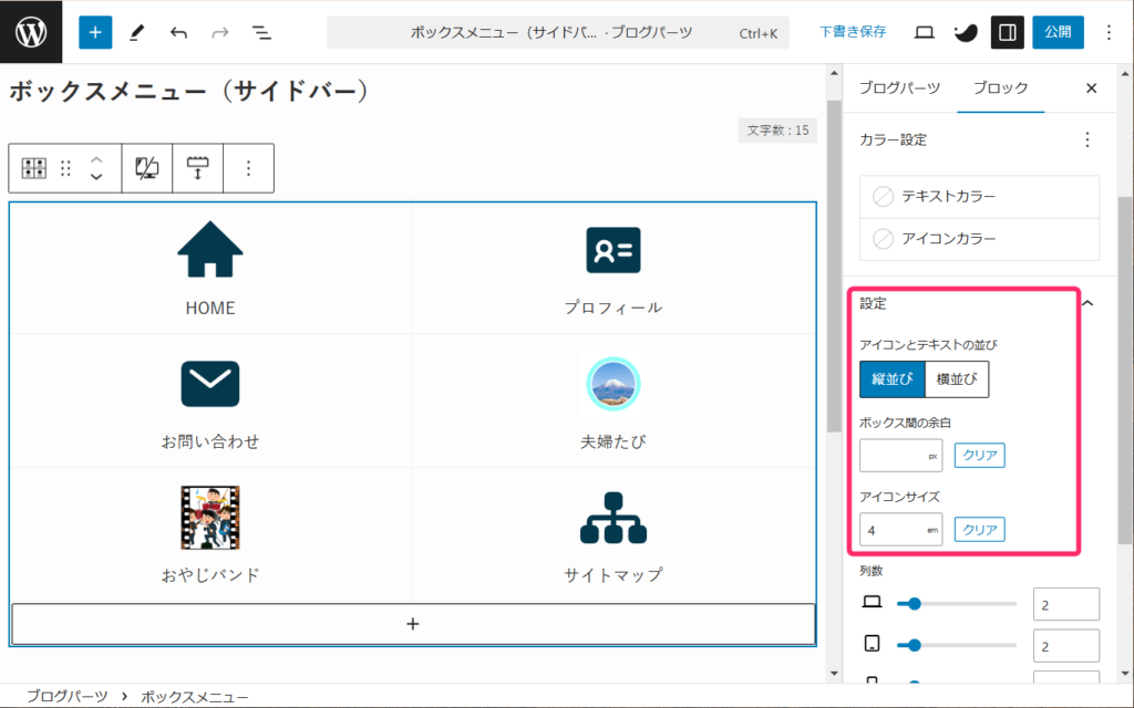 アイコンの大きさ、余白設定