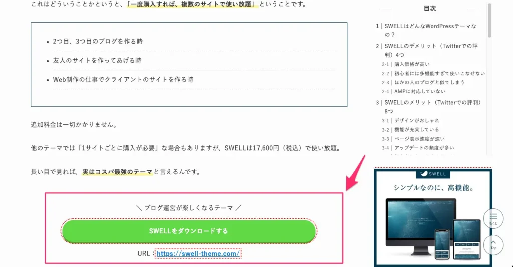 記事中(CTA直前)