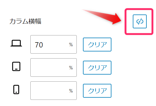 横幅を個別に設定