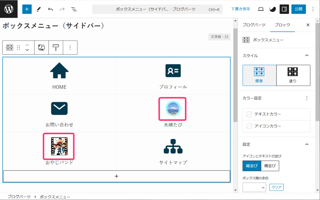 ボックスメニュー_アイコンを挿入