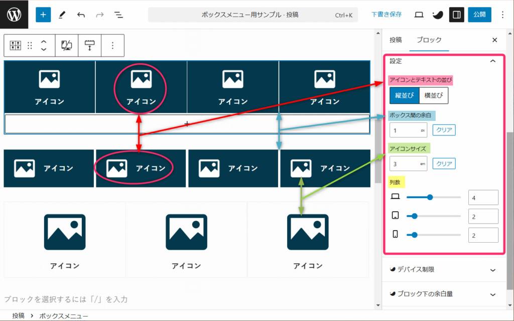 ボックスメニュー_ボックスの設定も簡単