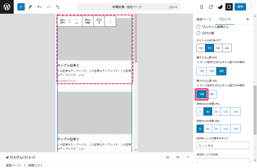 カラム数1列スマホ