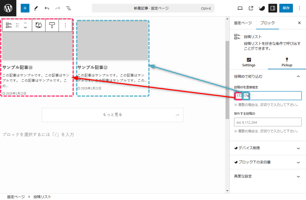 投稿IDを直接指定