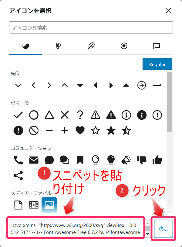 スニペットを貼り付け