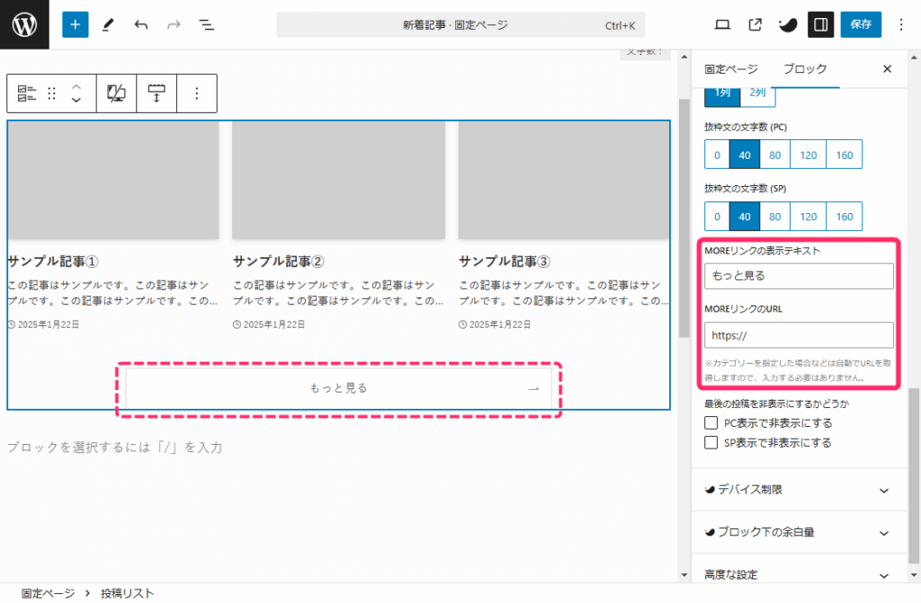 MOREリンクを設定