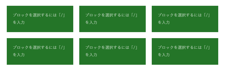 カラムの幅均等