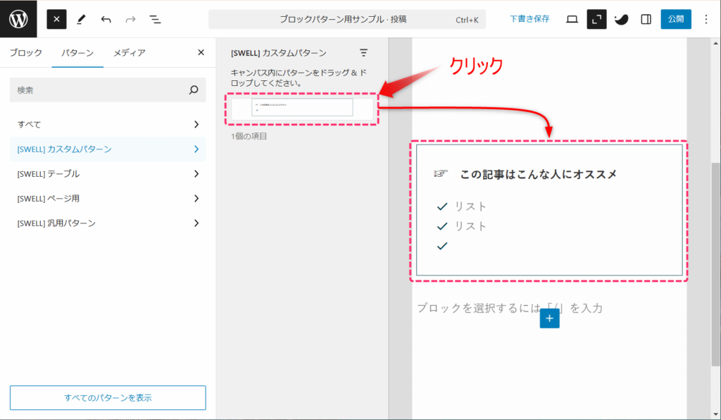 使いたいパターンをクリックして挿入