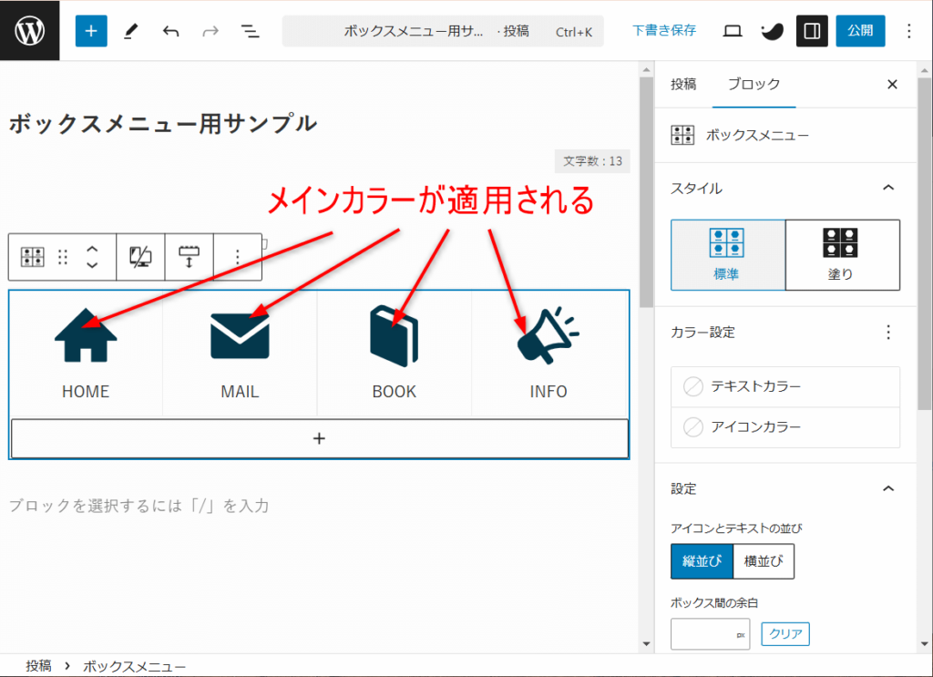 メインカラーが設定される