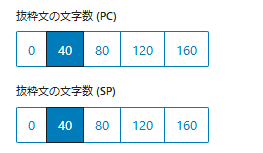 抜粋分の文字数