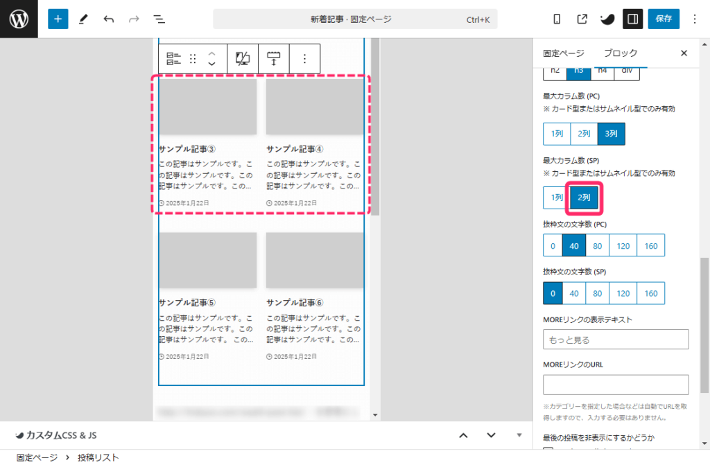 カラム数２列スマホ