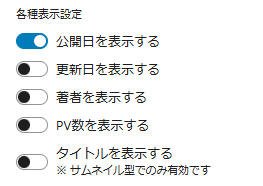 各種表示設定