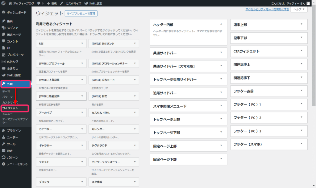 「ウィジェット」をクリック