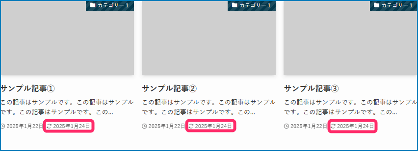 各種表示設定_更新日を表示