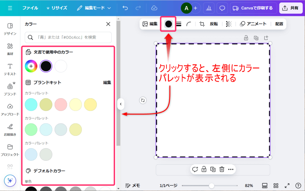 カラーパレットボタンが表示される