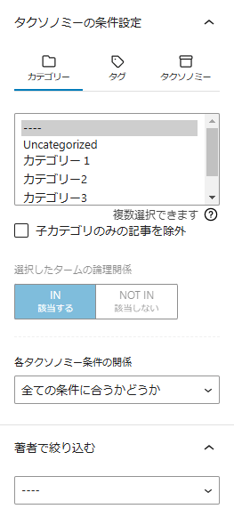 投稿リストブロックのサイドバー（Pickup）-2