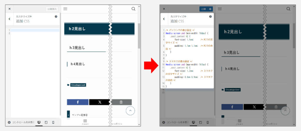 CSSを貼り付けたイメージ