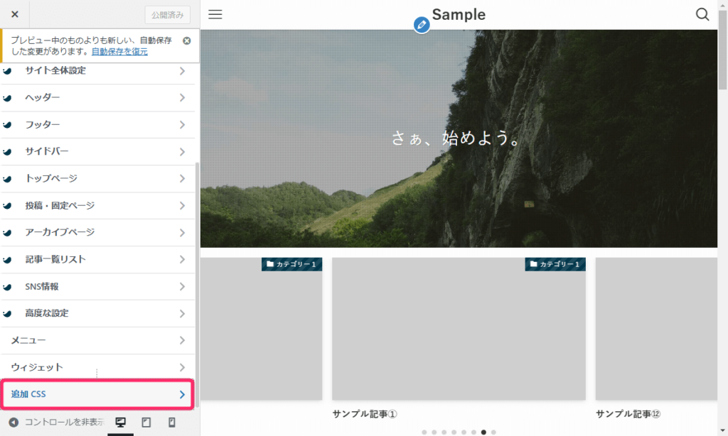 「追加CSS」をクリック