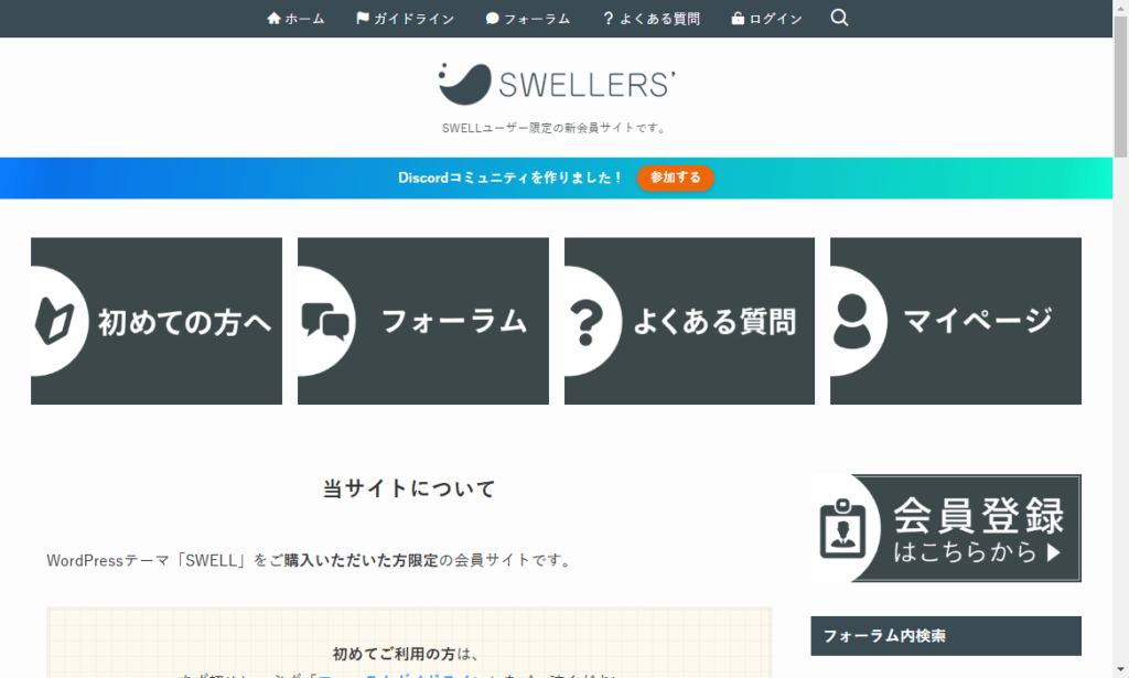 「SWELLERS」にアクセス