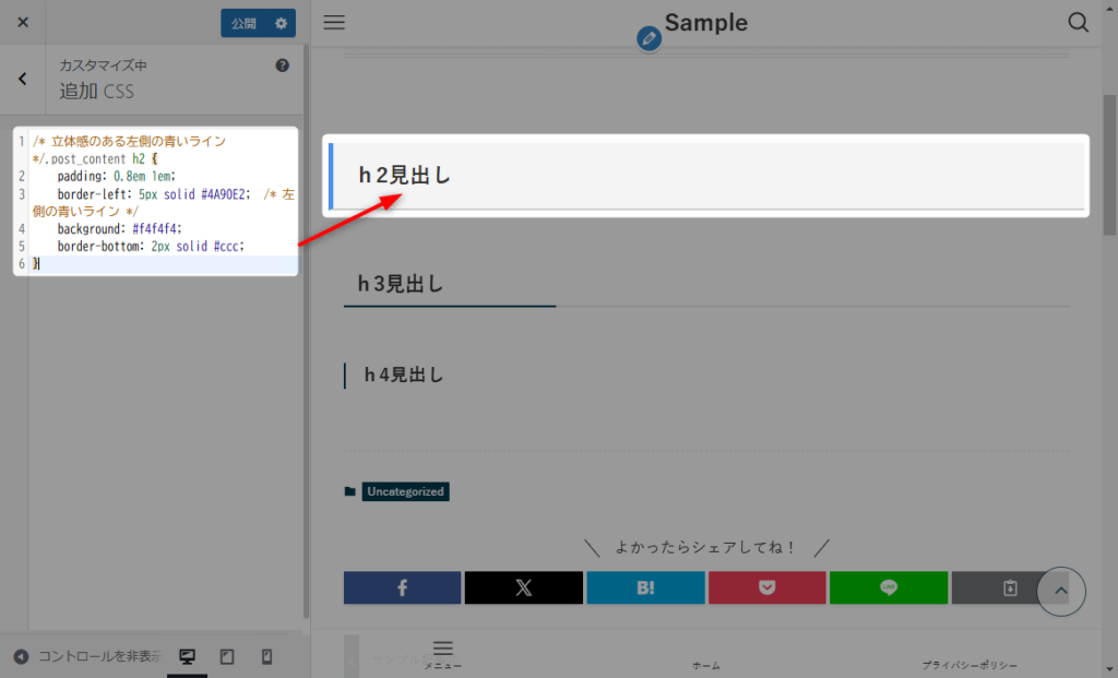 立体感のAr左側の青いライン_CSS貼り付けイメージ