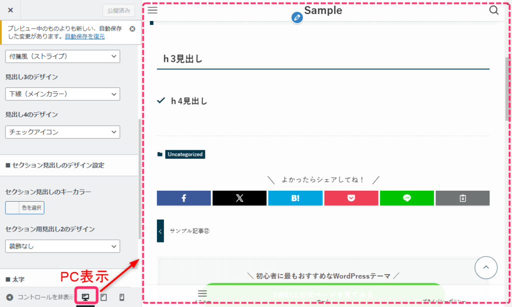 PC表示が確認できる