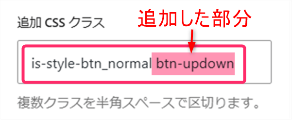 追加CSSクラス
