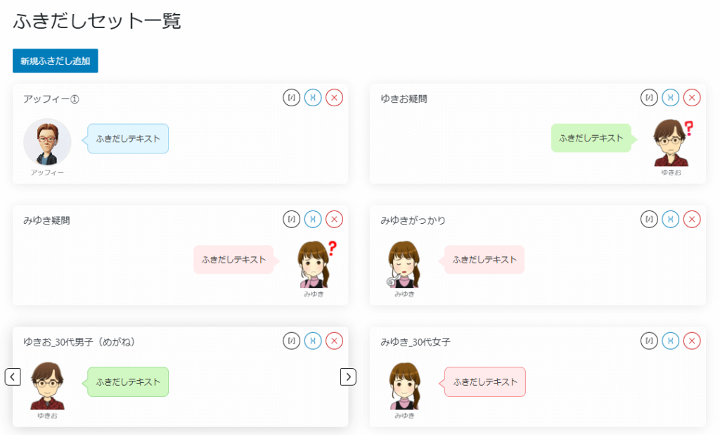 SWELLふきだし_事前にテンプレートを作成可能