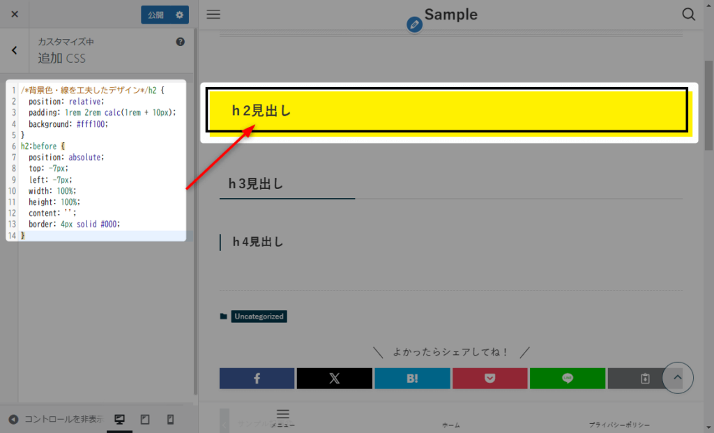 背景色・線を工夫したデザイン_CSS貼り付けイメージ