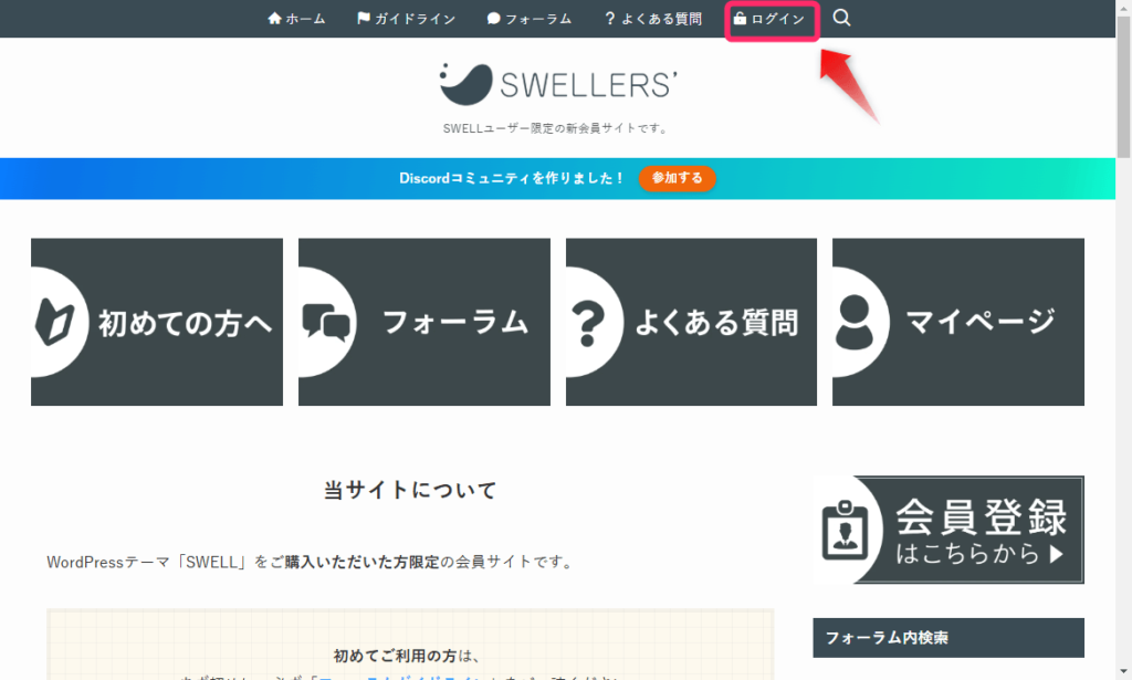 「SWELLERS」にログイン