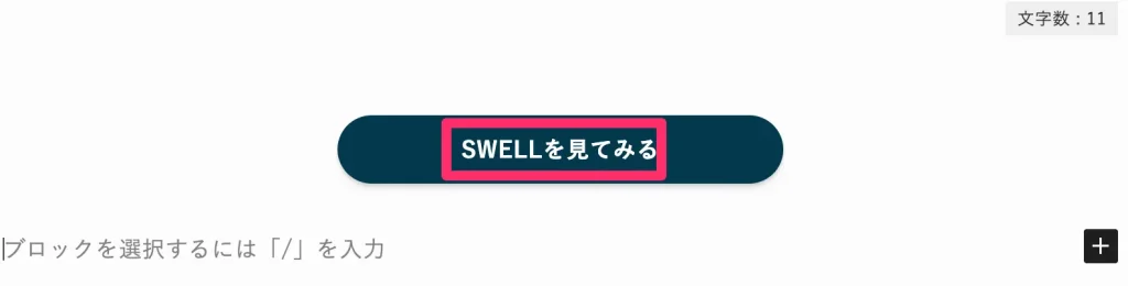 ボタンにテキストを入力する

