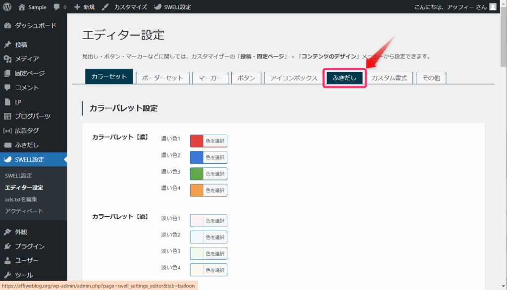 「ふきだし」タブをクリック